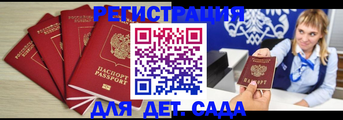 прописка 2025 в Белоярске