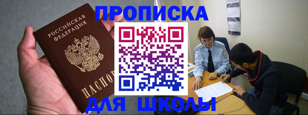 прописка ребенка в Белоярске