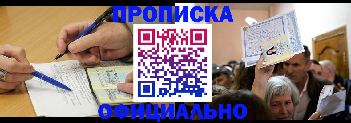 прописка паспорт в Белоярске