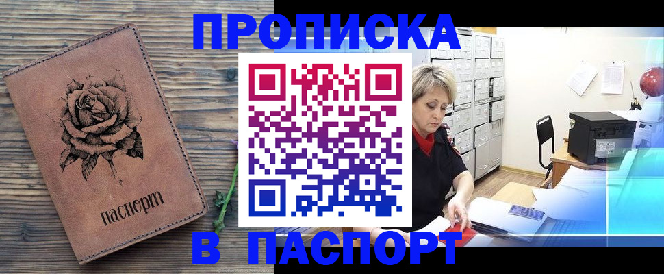 прописка для школы в Белоярске