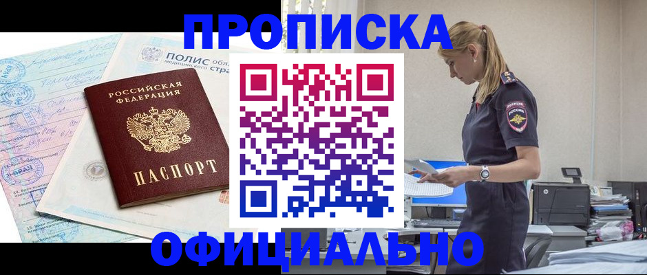 прописка ребенка в Белоярске