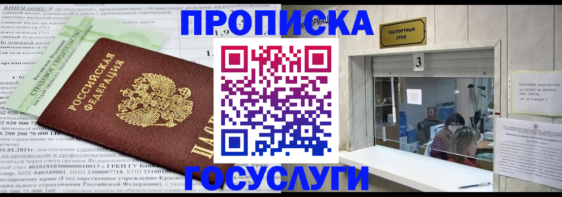 временная регистрация купить в Белоярске